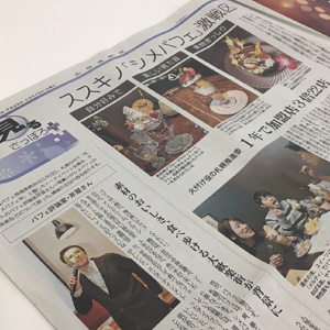 北海道新聞で紹介されました