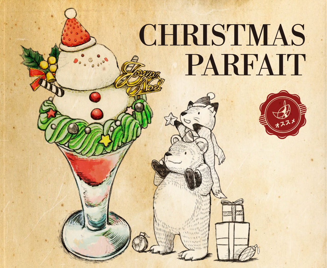 幸せのレシピ〜スイート〜Plusから<br>クリスマスパフェ2025が登場しました