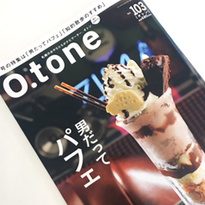 今月の「O.tone」はパフェ特集です