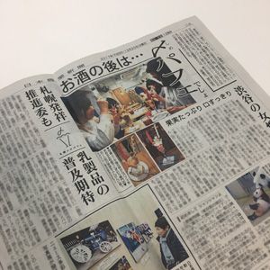 日本農業新聞で紹介されました