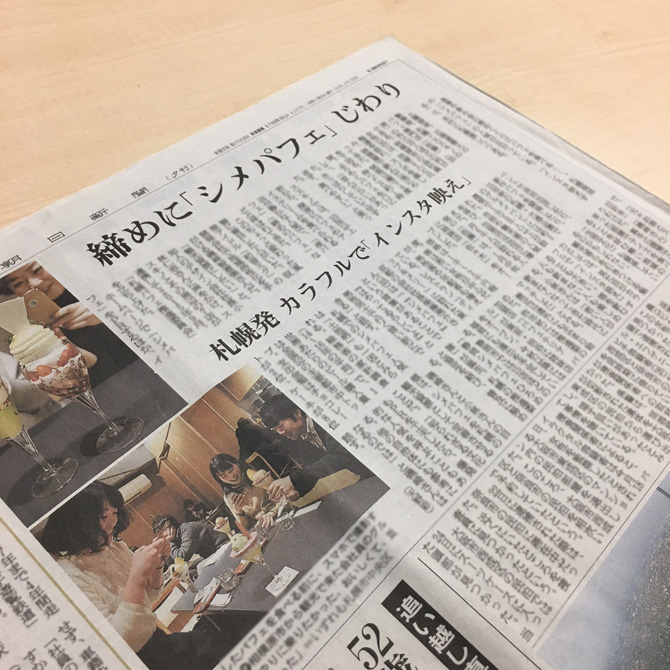 朝日新聞で紹介されました