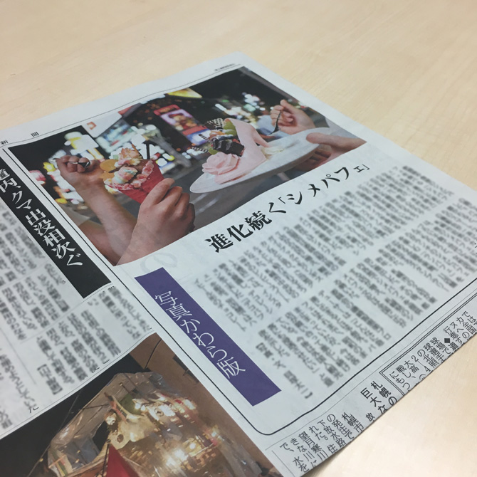 毎日新聞、Yahoo!ニュースで紹介されました