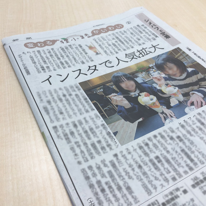 北海道新聞で紹介されました